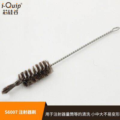 芯硅谷注射器清洗刷 S6007 注射器刷 注射器用毛刷