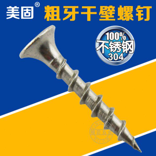 美固304不锈钢粗牙单线干壁钉快牙木螺丝木牙螺钉十字平头快攻钉