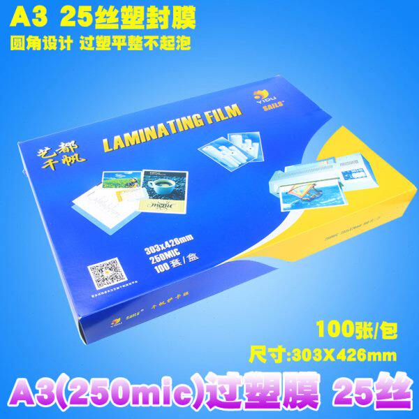 a3塑封膜25C丝照片菜单相片过塑膜护卡膜塑封机用过胶纸千帆热封
