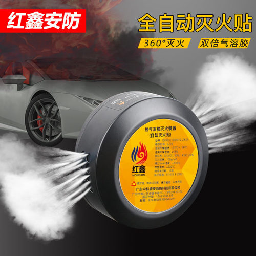 灭火贴自动气溶胶灭火器自动灭火装置车家用灭火器电表箱灭火贴盾