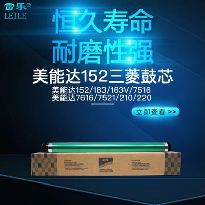 美能达163 1611 2011 7616 7621 184 195 7718 7622 162 206鼓芯