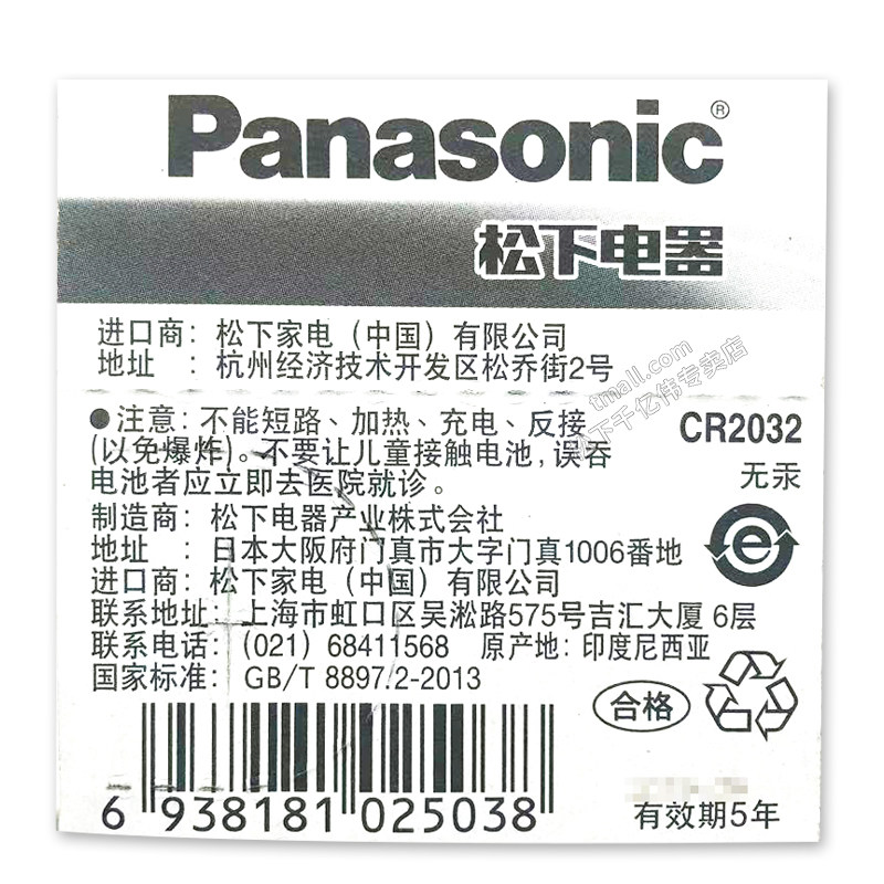 奇瑞瑞虎8PLUS  TIGGO8汽车钥匙电池原装CR2032原厂专用智能遥控