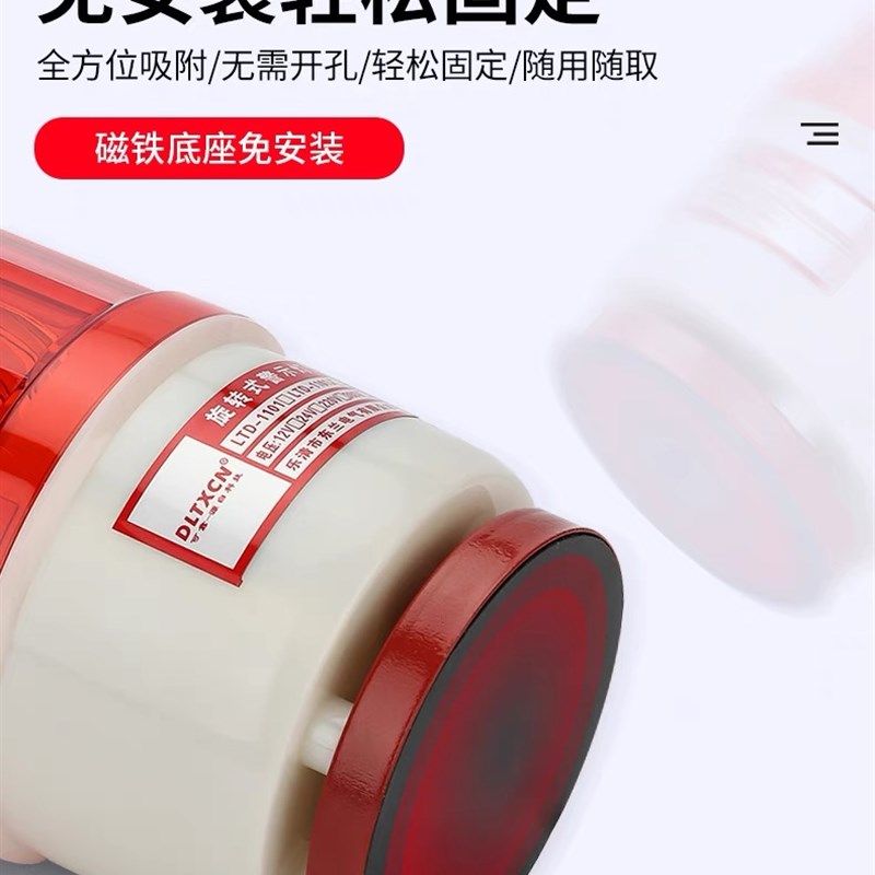 磁吸声光警报器旋转式警示灯闪烁灯爆闪闪光灯24V