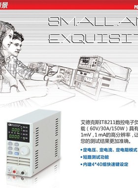 艾德克斯(ITECH) IT8211电子负载测试仪 【60V/30A/150W】