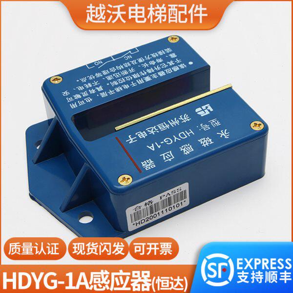 原装苏州恒达HDYG-1A永磁感应器电梯磁开关平层感应器电梯配件