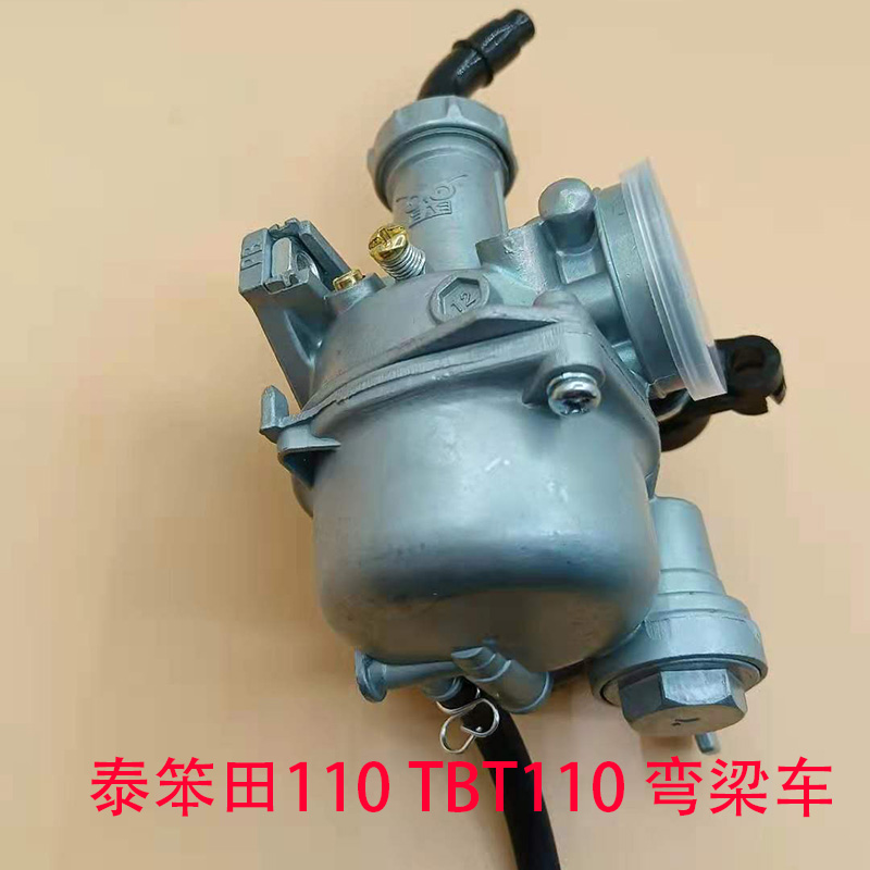 弯梁车摩托车配件  泰木田110  TBT110 大阳125 110 PZ20化油器