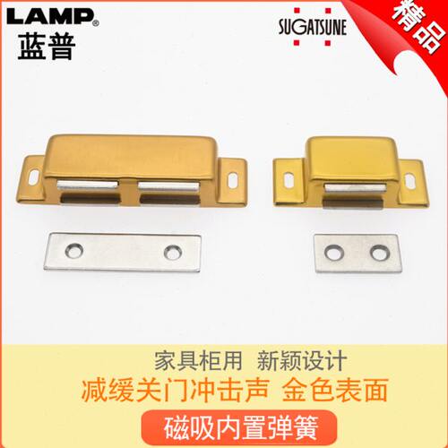 lamp蓝普衣柜门磁吸 带弹簧 家具门磁吸 强吸力磁吸 金色 SB11