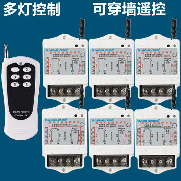 赛硕无线遥控开关220V一拖6路/8路/12路/15路电灯具水泵控制器