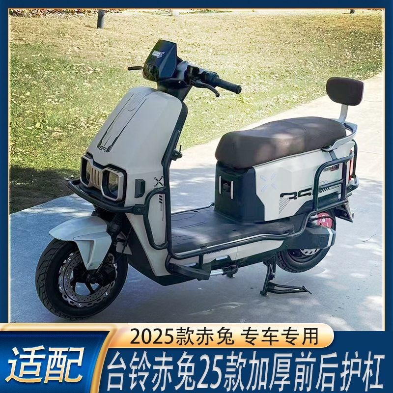 适配2025款台铃赤兔前后护杠加固保险杠加厚后尾箱支架货物架配件