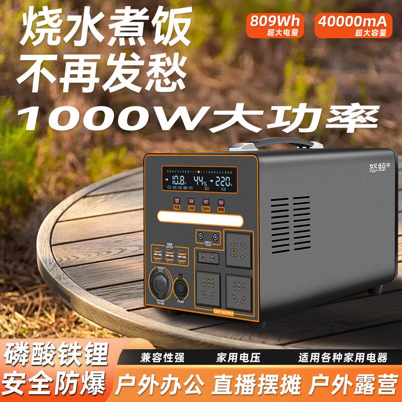 220V户外移动电源1000W自驾游笔记本电脑充电宝便携大容量直播带