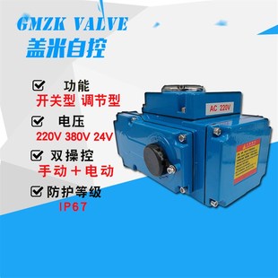 开关型 置220v380v24v 调节型阀门电动执行器球阀蝶阀电动阀驱动装
