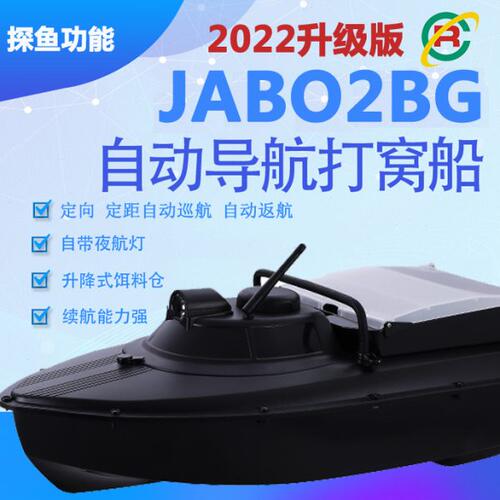 2022款JABO2BG遥控钓鱼GPS定位自动导航返航送钩送饵探鱼打窝船