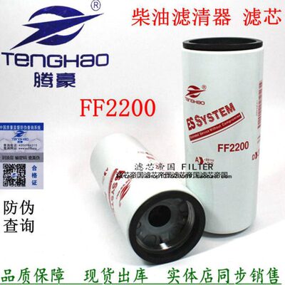康发电机组明斯柴滤FF2200柴油滤清器FF5687细滤芯货车重卡配件