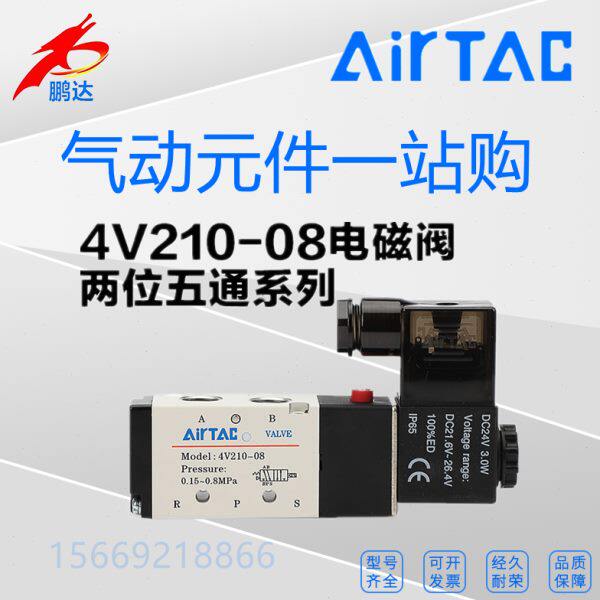 亚德客二位五通电磁阀4V210-8/4V310-10/4V410-15/4V110-624V220V