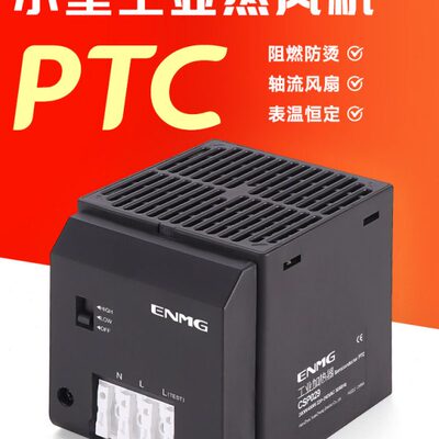 恩爵工业加热器CSP029机柜除湿防凝露200W/400W配电箱恒温110220V