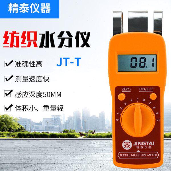 精泰JT-T纺织品水分测定仪 纱线水分检测仪 测湿仪纺织原料水份仪