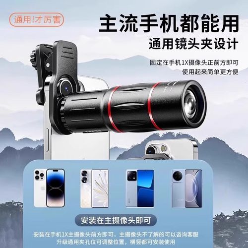 手机长焦镜头28倍望远镜演唱会拍摄神器18倍专业摄影钓鱼直播高清