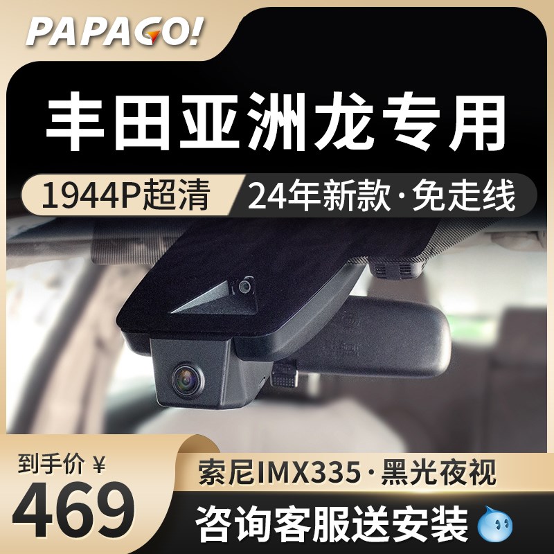 丰田亚洲龙行车记录仪2025新款免走线趴趴狗前后双摄停车监控