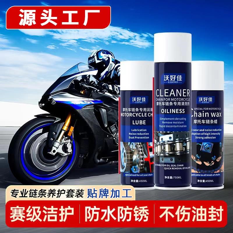 摩托车链条油机车山地自行车链条润滑油齿轮清洗剂保养去污清洁剂