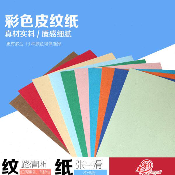 皮纹纸230g封皮纸A3加长装订封面纸凹凸纹手工卡纸云彩纸 A3++打