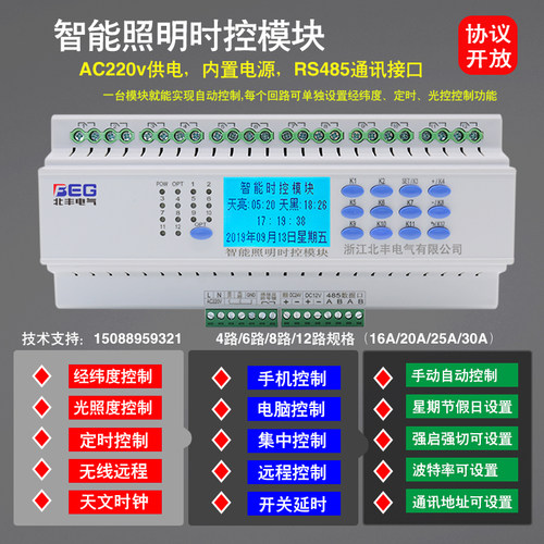 12路智能照明开关控制模块手机远程灯光驱动执行继电器面板系统4g
