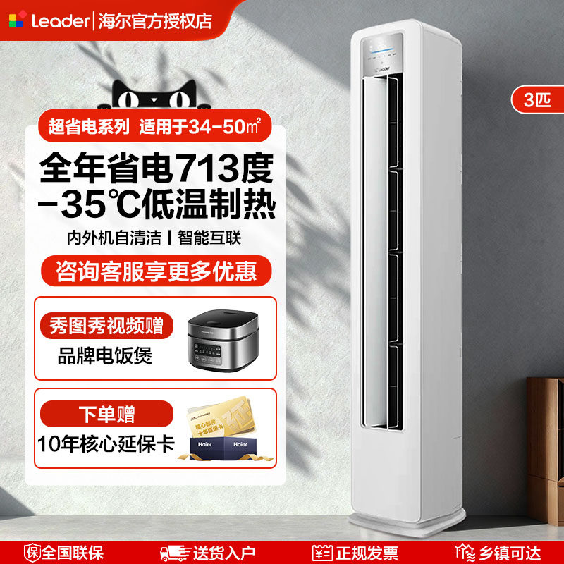 海尔统帅3匹空调家用新一级能效客厅卧室变频冷暖两用立式柜机