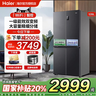 海尔539L冰箱十字双对开门四开门大容量家用一级能效风冷无霜官方