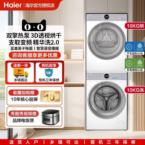 云溪4.0海尔10KG洗烘套装滚筒洗衣机分体烘干机组合家用全自动77E