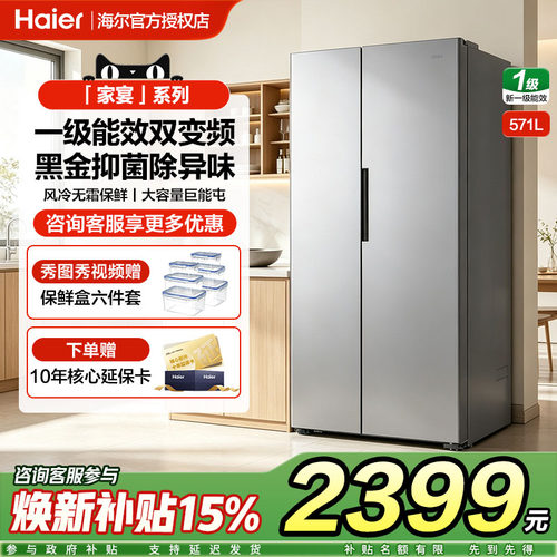 海尔571L冰箱对开门双开门大容量电冰箱家用一级能效风冷无霜官方