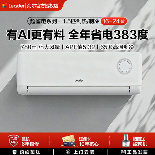 海尔统帅1p1.5p空调家用一级能效客厅卧室新变频冷暖挂机出租屋用