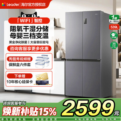 海尔统帅539L冰箱十字双对开四门大容量家用一级能效风冷无霜官方