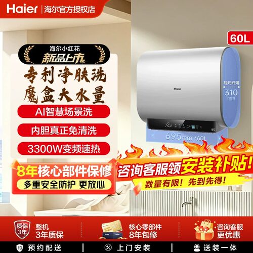海尔电热水器超薄扁桶双胆50/60/80升家用BK3一级能效小型卫生间