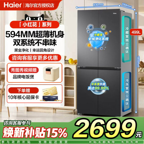 海尔499L双系统冰箱十字对开双四门家用大容量风冷无霜一级能效