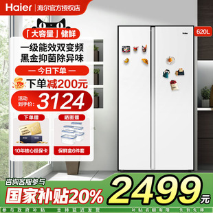 海尔620L双对开门大容量冰箱家用两门风冷无霜一级能效官方旗舰