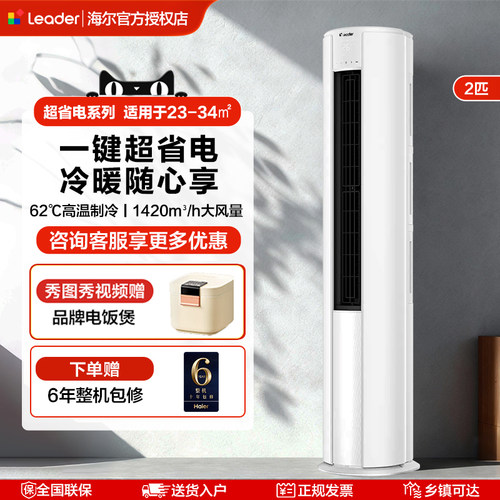 海尔统帅超省电2匹立式空调家用柜机客厅智能一级能效冷暖两用LTA
