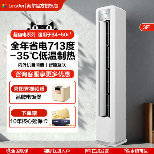海尔统帅3匹空调家用新一级能效客厅卧室变频冷暖两用立式柜机