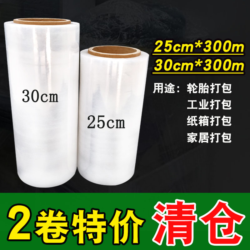 缠绕膜25cm宽打包膜缠绕膜w30cm小卷保鲜膜轮胎打包膜包装膜保护