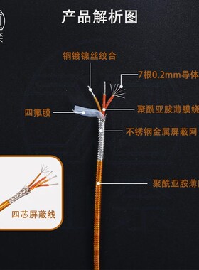聚酰亚胺屏蔽烧结线P100专用3芯E4芯热电偶线铂电阻耐高温防水线