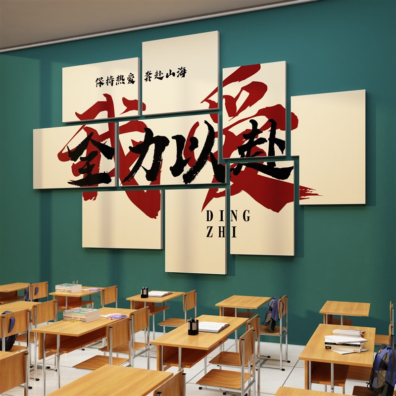 教室布置装饰班级文化墙贴小学初中DH三校园开学励志标语黑板报材