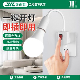 家用E27螺口灯座带插头插座式 万向节能灯开关Q灯头座转换小夜灯泡