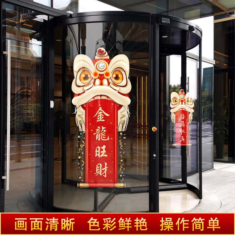 2024开门红贴纸龙年职u场布置保险公司元旦玻璃门装饰静电贴门贴