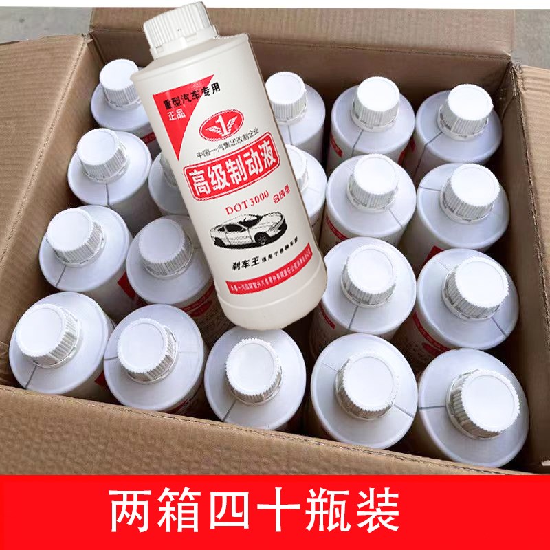 刹车制动液通用型一汽刹车油叉车农E用车工程车货车合成型刹车油