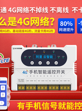 智能4G手机遥控开关无线远程控制220V水泵3M80V电源电柜空开定时