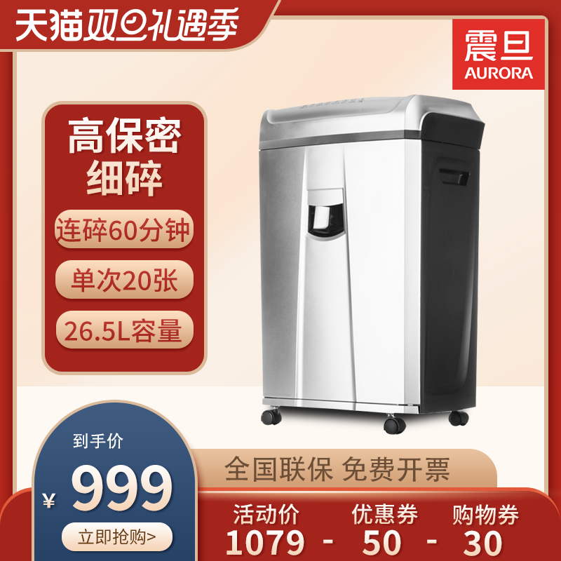 震旦AS2060碎纸机办公商用电动F大功率粉碎机连续60分钟大型