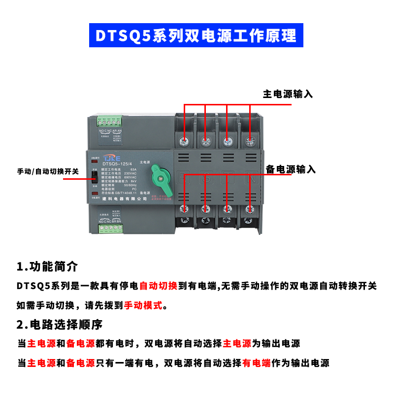 建科不断a电双电源自动转换开关迷你型导轨式安装220V380V3P4P100