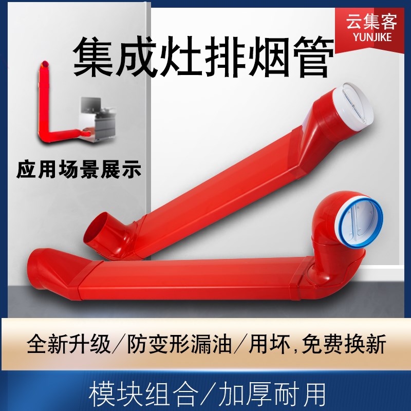 AS厨房集成灶排烟管油烟机w排风管阻燃预埋方形扁烟管过梁器改管