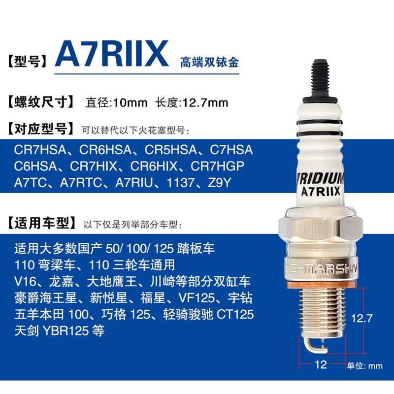 双铱金d火花塞A7I Do8C C8EIX黄龙300踏板125 S110原装