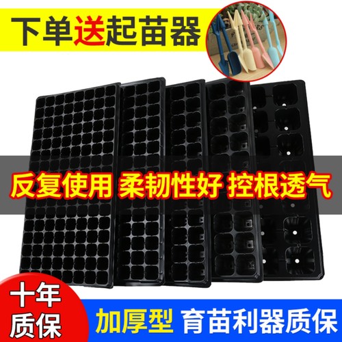 育苗穴盘家庭育苗神器蔬菜花卉西瓜辣椒玉米基质盘育苗盆育苗盒