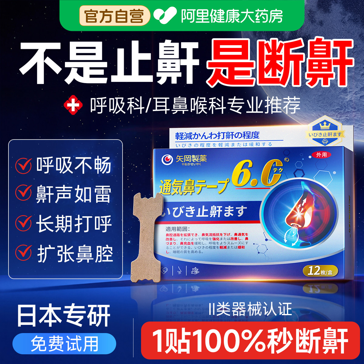 日本止鼾神器止鼾贴防止睡觉打呼噜液体止鼾器喷雾剂鼾立停男女用