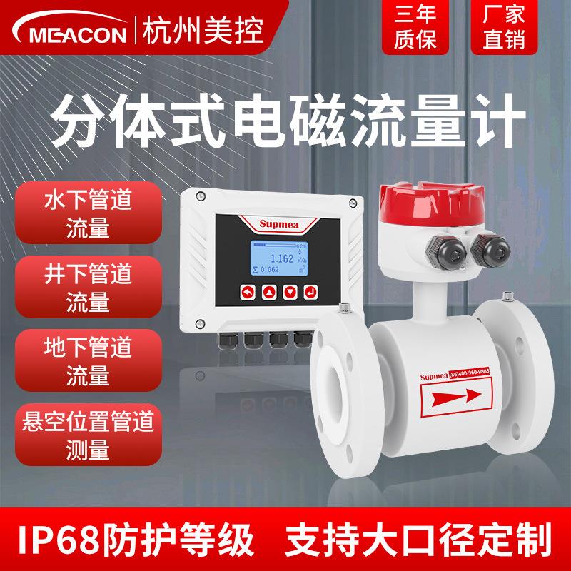 美控法兰连接分体式电磁流量计橡胶四氟衬里污水泥浆 电磁流量计